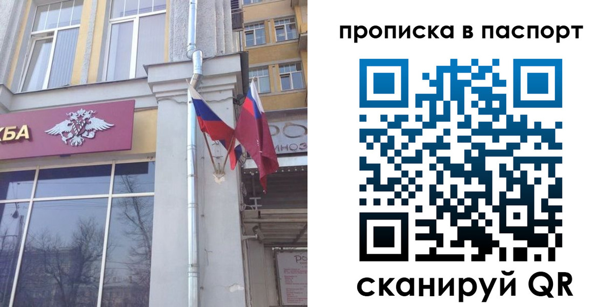прописка для работы в Анадыре