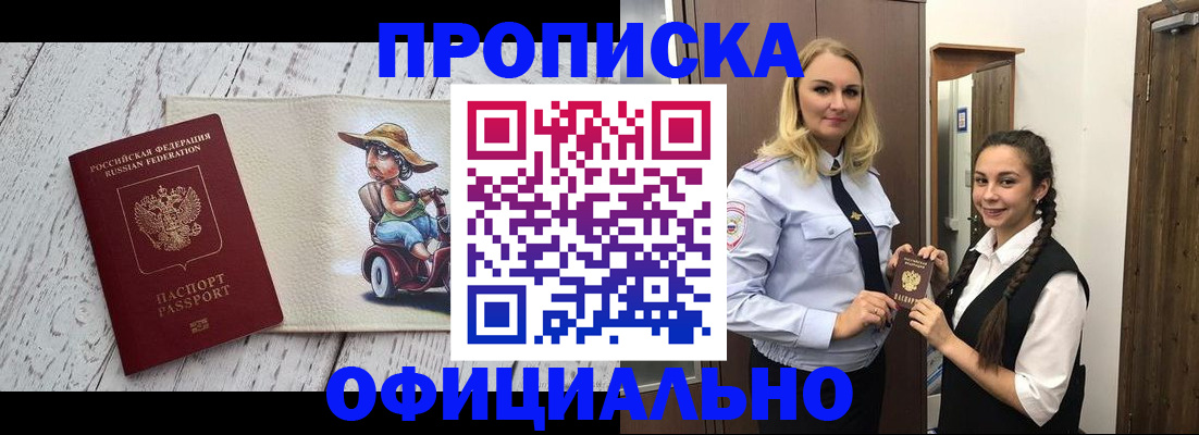 временная регистрация в Анадыре