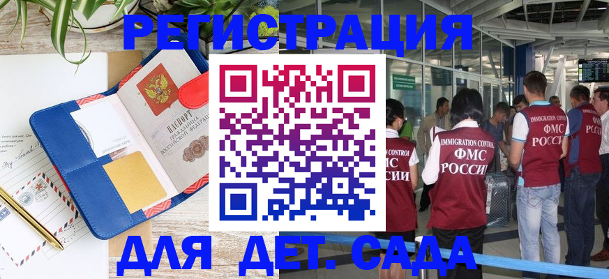 временная регистрация законно в Анадыре