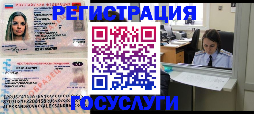 прописка от собственника в Анадыре