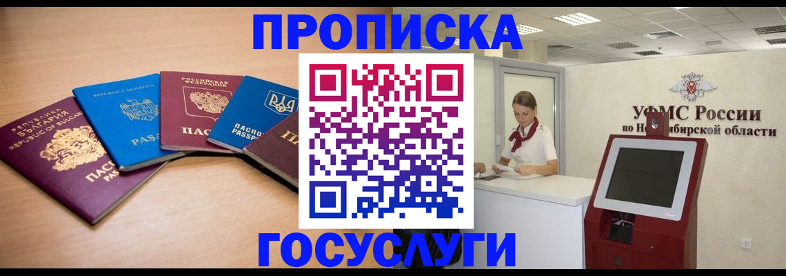 прописка от собственника в Анадыре