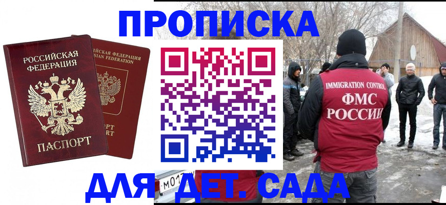 временная регистрация в Анадыре