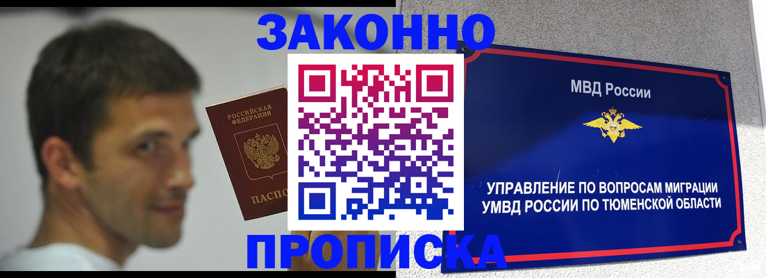 временная регистрация купить в Анадыре