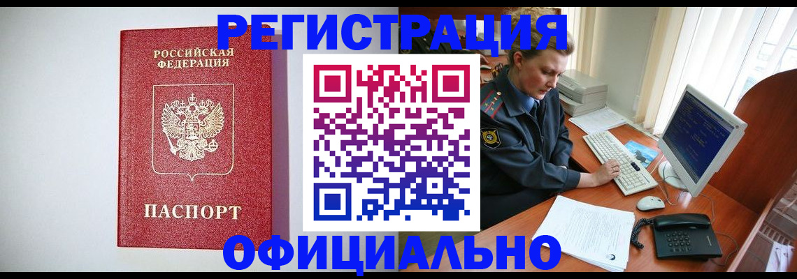 прописка поиск в Анадыре