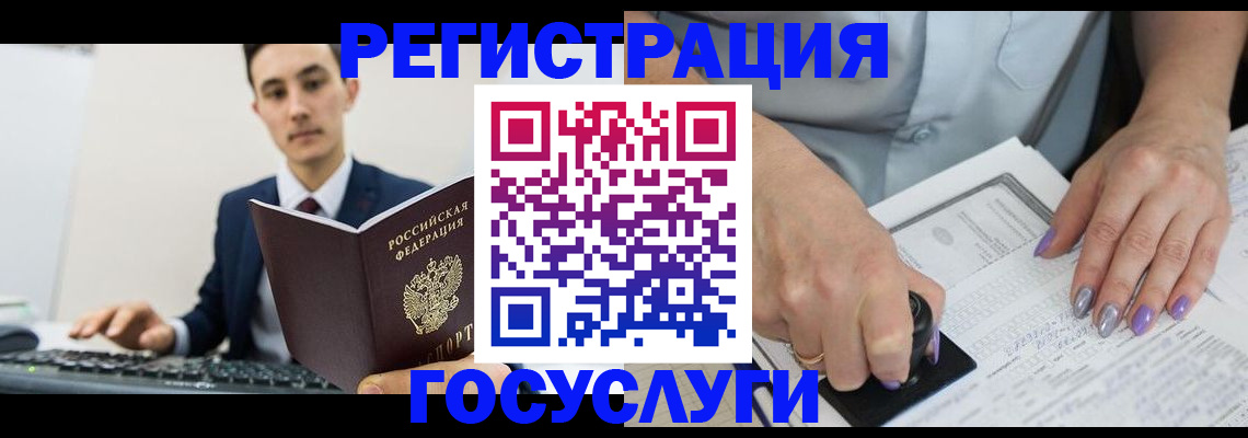 прописка для школы в Анадыре