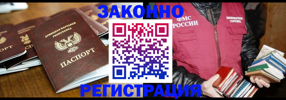 временная регистрация для всех в Анадыре