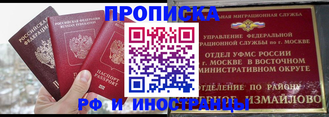 прописка для школы в Анадыре