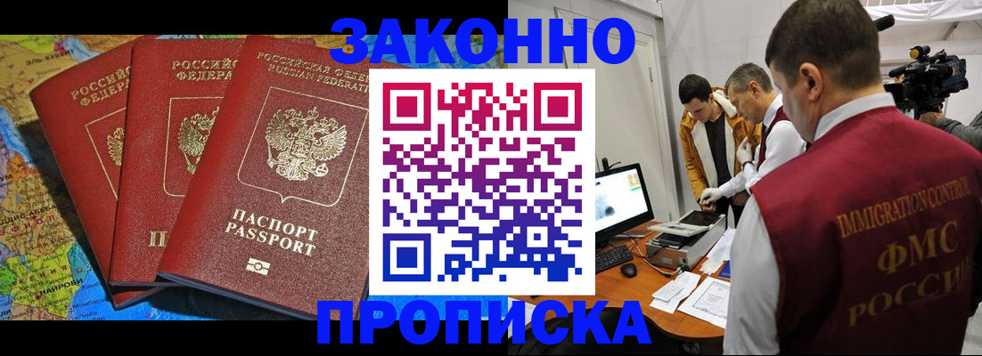 прописка от собственника в Анадыре