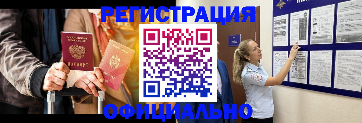 прописка для школы в Анадыре