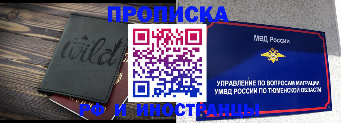 временная регистрация 2025 в Анадыре