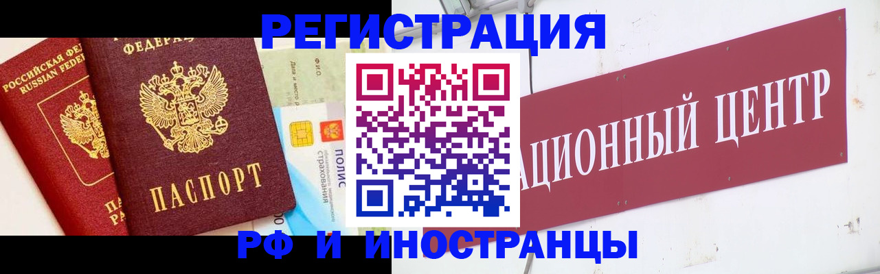 прописка для работы в Анадыре